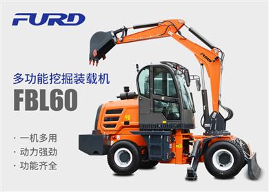 FBL60挖掘機，工程裝載機，一體機