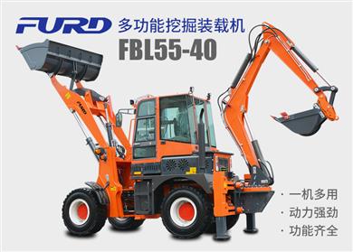 FBL55-40工程用挖掘裝載機，兩頭忙機械