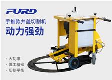 手推款井蓋切割機(jī)，井蓋切圓機(jī)