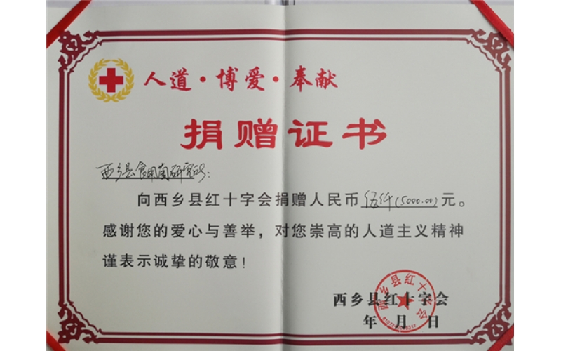 春森菌業(yè)積極捐贈(zèng)支援西鄉(xiāng)縣新冠疫情防控